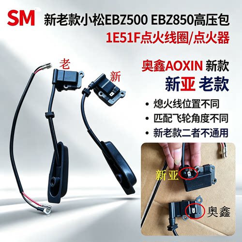 小松EBZ7500/8500高压包点火器