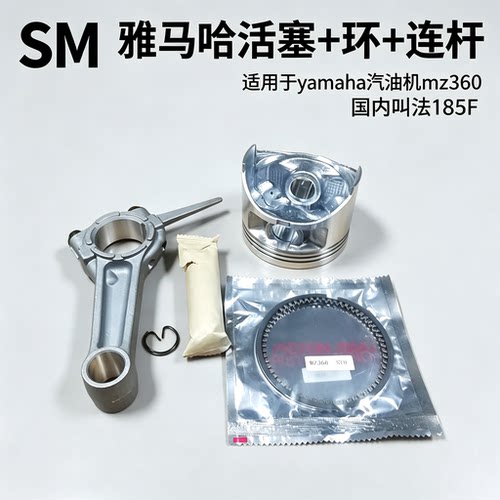 雅马哈185活塞环连杆MZ360