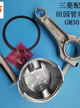 三菱汽油田园管理机配件GM301L GM291L gt1000 GB300活塞环连杆