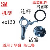 适用于华盛 连杆EX130活塞环 罗宾斯巴鲁4.5HP汽油机配件EX13活塞