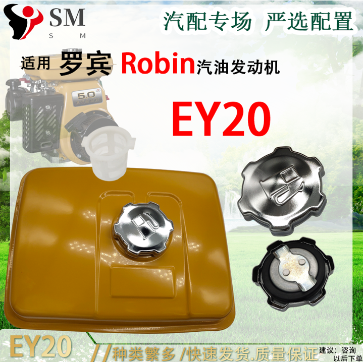 罗宾油箱盖滤网油开关Ey20