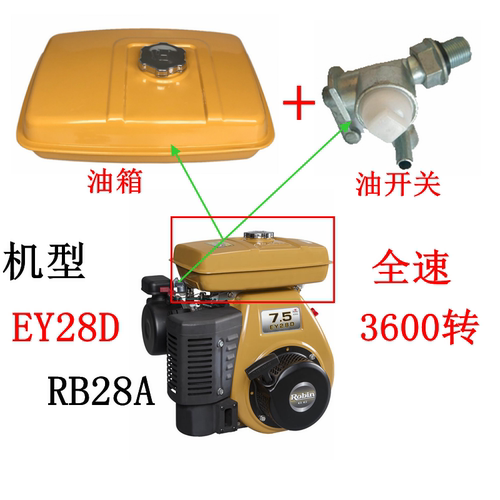 罗宾EY28CRB28A汽油机油箱开关