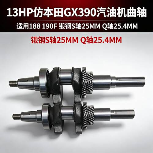 13HP仿本田GX390汽油机曲轴