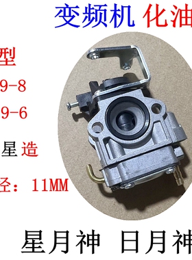 星月神950W汽油增程发电机139F-6化油器139F-8气化器 瑞星Ruixing