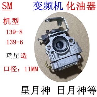 星月神950W汽油增程发电机139F-6化油器139F-8气化器 瑞星Ruixing