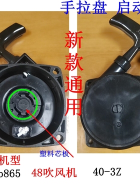 1E48FP汽油机40-3Z起动盘 吹风机EB865 EB650拉盘EB500手拉启动器