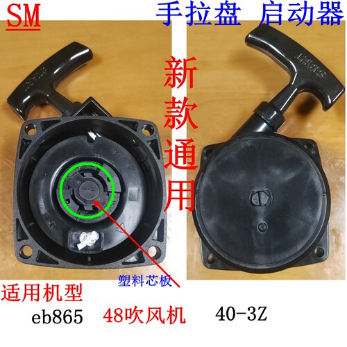 1E48FP汽油机40-3Z起动盘 吹风机EB865 EB650拉盘EB500手拉启动器