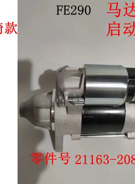 适用于川崎汽油机配件FE290马达起动器起动电机 零件号21163-2089