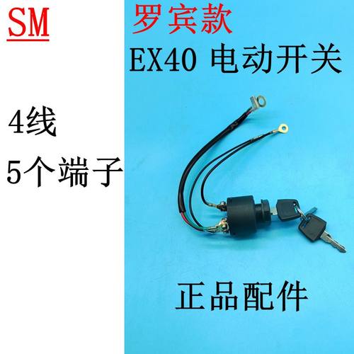 斯巴鲁电动开关组EX400汽油机