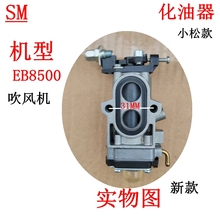 Hus9Varma 578BT汽油吹风机小松BZ8550 EBZ8500化油器TUE43汽化器