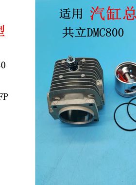 适用于华盛3F-30 G5K 共立施肥机DMC800汽缸头1E46FP活塞 活塞环