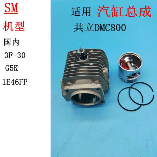 共立施肥机DMC800汽缸华盛3F-30