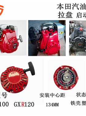 本田汽油机GX100拉盘GXR120启动器适用3-4马力冲击夯 跳锤 跳跳虎