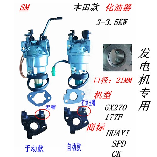 3.5KW本田EG4000发电机化油器