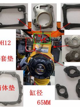 DINKING鼎工DK165F隆鑫165-3振动冲击夯发动机DH12全套纸垫 4.0HP