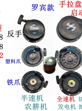 RB28B RB32启动器适用于7.5HP罗宾EY28C拉盘微耕机RGX3500发电机