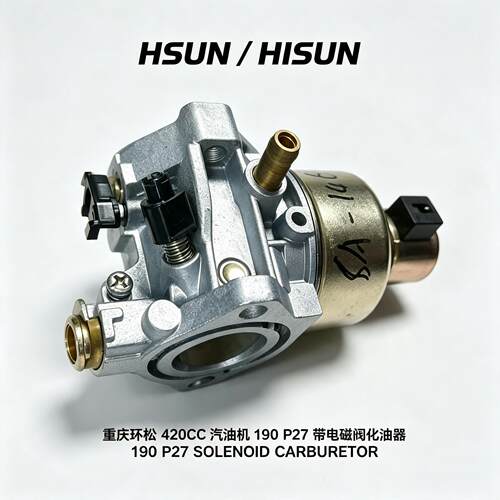 HSUN环松420CC汽油发电机化油器