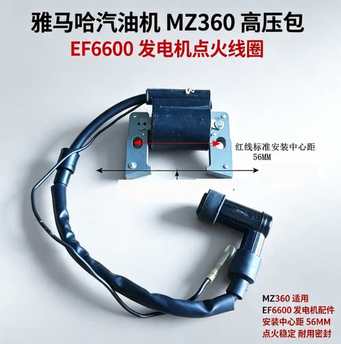雅马哈EF6600发电机高压包mz360