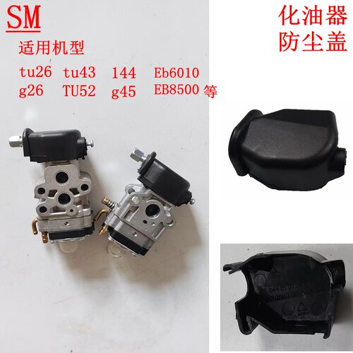 G26Tu2640-5Tu43化油器防尘盖