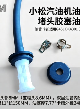 小松G45G35L汽油箱燃油滤BK3401 BK4310 BG328油壶滤油器油塞油管