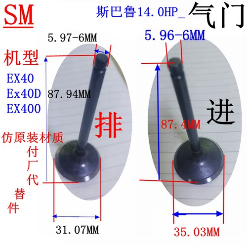 斯巴鲁RGN7800汽油发电机配件华盛EX40d EX400 EX40进排气门