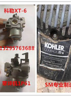 厂家直销 适用于KOHLER科勒XT650 XT675 XT-6草坪机化油器 149CC