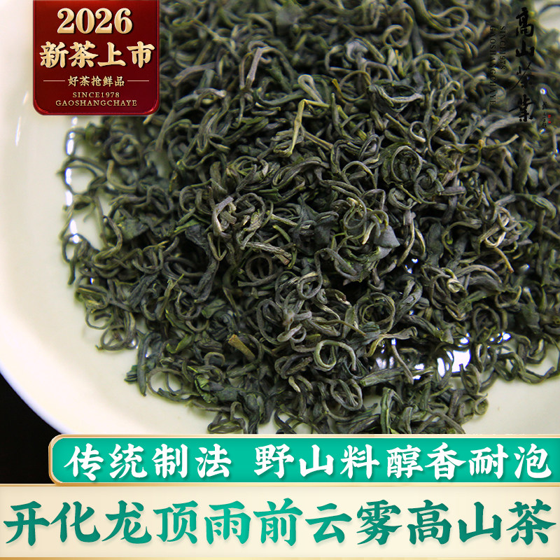 炒青绿茶2026新茶开化龙顶春茶雨前特级高山云雾春毫栗香耐泡500g
