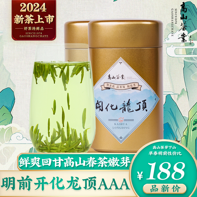 开化龙顶高山春茶明前特AAA250g