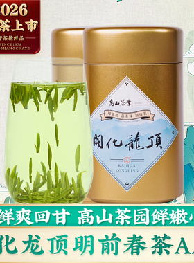 2026新茶上市高山开化龙顶春茶明前特级AAA雀舌清香芽绿茶叶250g