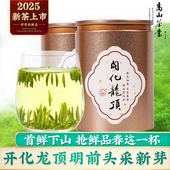 2025新茶早春开化龙顶头采春茶明前特选级高山雀舌绿茶叶嫩芽200g