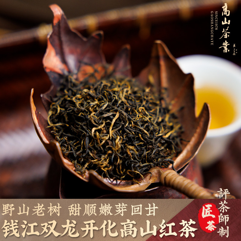 2026新茶开化红茶开门红春茶明前高山小种蜜香250g评茶师工艺茶叶