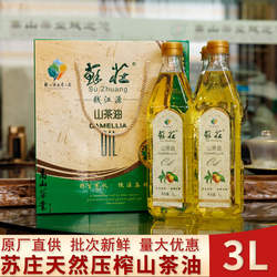 开化苏庄牌 2025山茶籽油 木本植物食用油山茶油茶籽压榨月子油3L