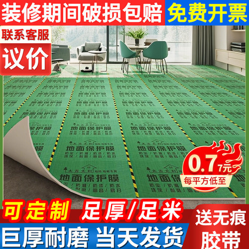 齐宝地面瓷砖装修保护膜加厚耐磨
