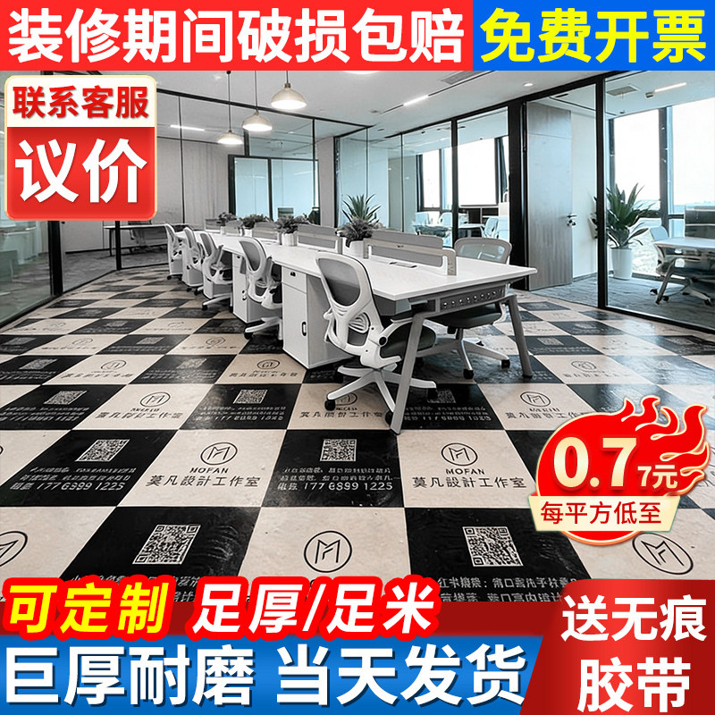齐宝专业定制装修地面保护膜