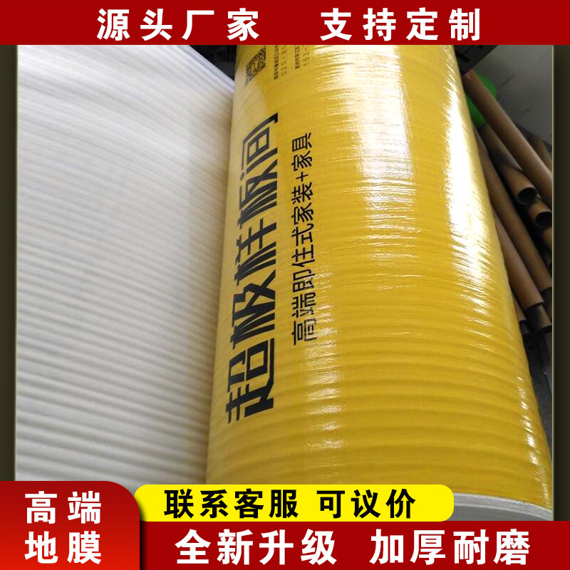 地面装修保护膜地砖瓷砖地板地膜防水一次性室内家装铺地木保护垫