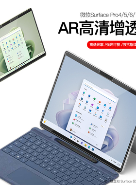适用微软surface笔记本电脑屏幕保护膜pro9/8增透AR膜防蓝光贴膜X