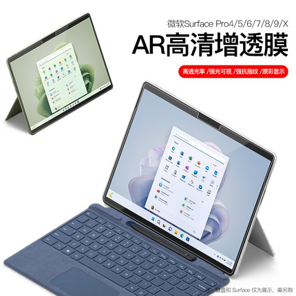 适用微软surface笔记本电脑屏幕保护膜pro9/8增透AR膜防蓝光贴膜X