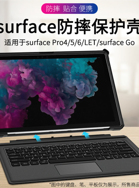 适用于微软surfacepro9保护套pro8/7/pro6/5/4平板电脑surfacego保护壳go1/2/3防摔硅胶全包笔槽键盘皮套支架