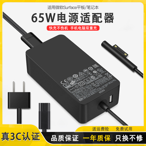 适用于微软surface充电器pro9/10/11电源适配器pro8/7/6/5/4/3平板go1/2/3/4笔记本book1/2电脑二合一65W快充