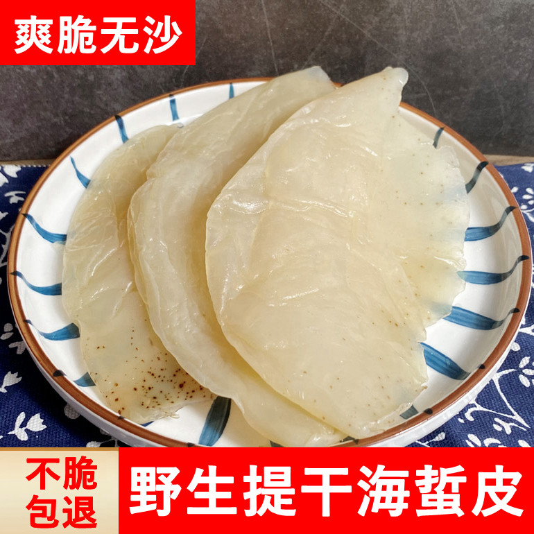 提干海蜇皮野生帽子皮非即食凉拌菜爽脆无沙下酒菜商用海蜇5斤装