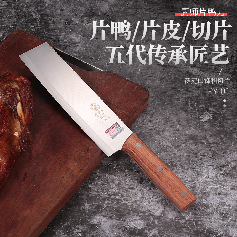 邓家刀菜刀不锈钢片鸭刀
