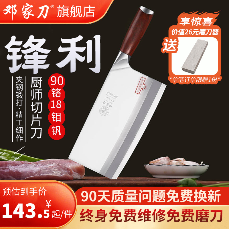 鄧家刀菜刀90cr18mov切片刀