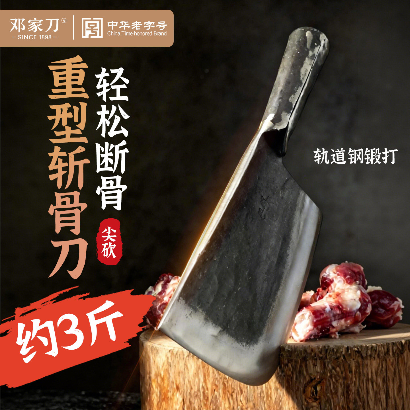 邓家刀砍骨斩骨专用菜刀一体锻打轨道钢大足龙水重型骨刀加厚刀具