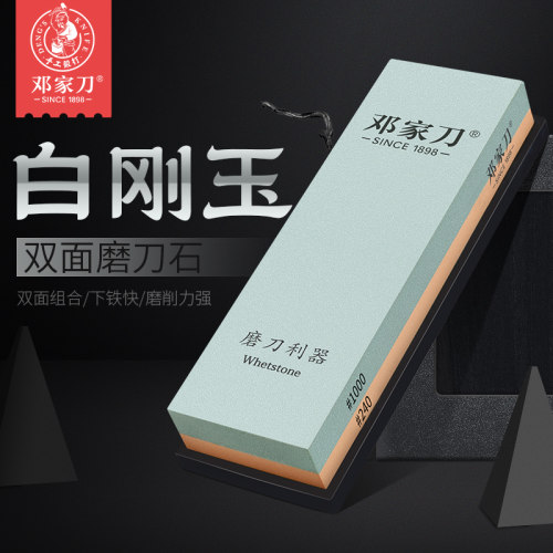 邓家刀磨刀石双面厨房专用