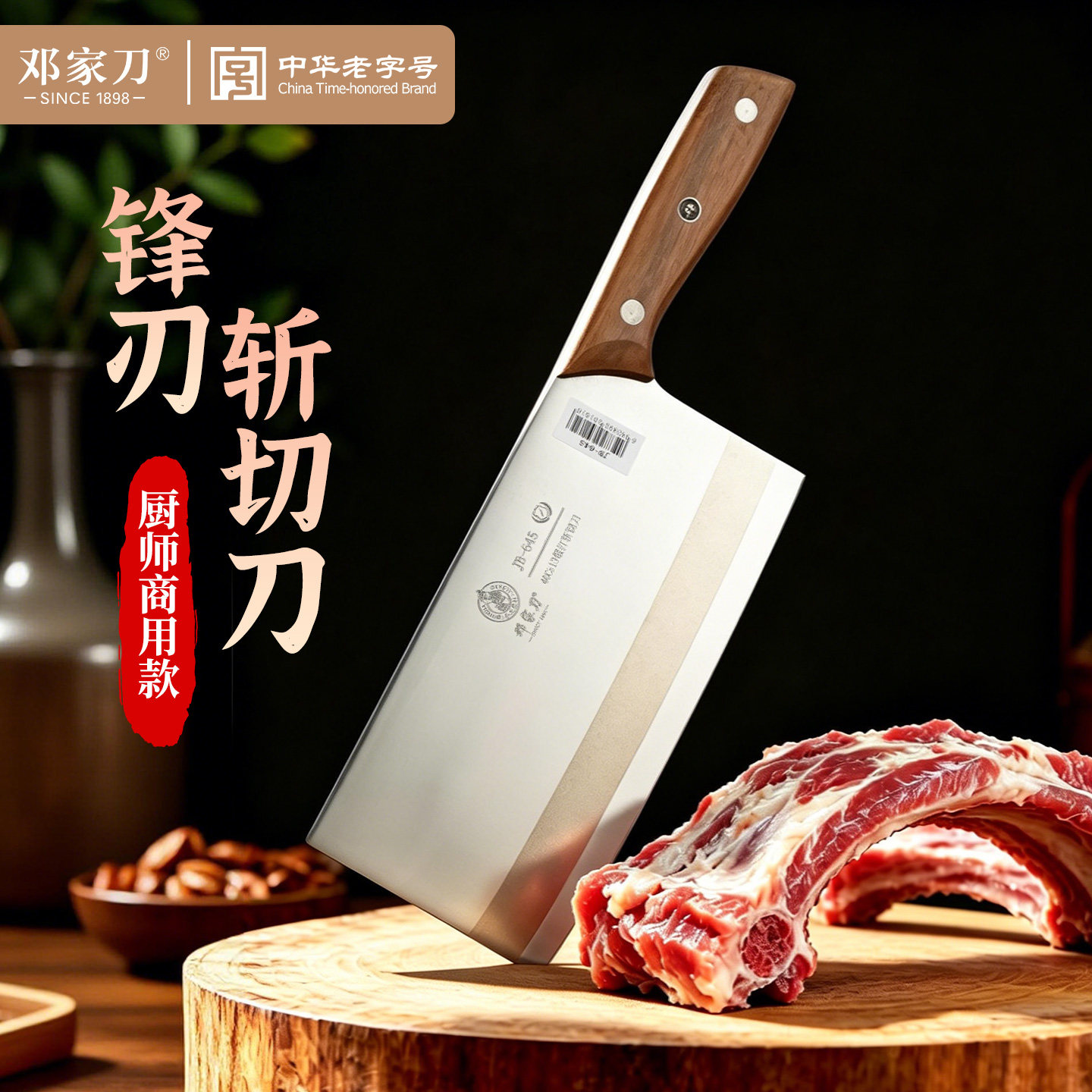 邓家刀菜刀锻打刀具大足龙水斩切刀40cr开刃锋利一体厨师商用厨房
