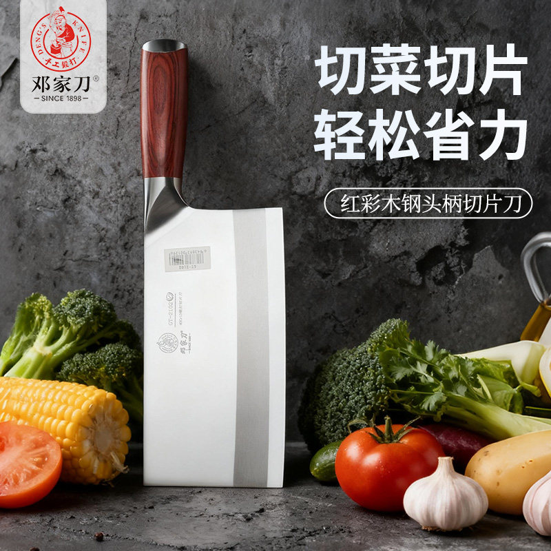 邓家刀菜刀大足重庆2102龙水厨师专用切片刀专业商用男士厨刀锻打