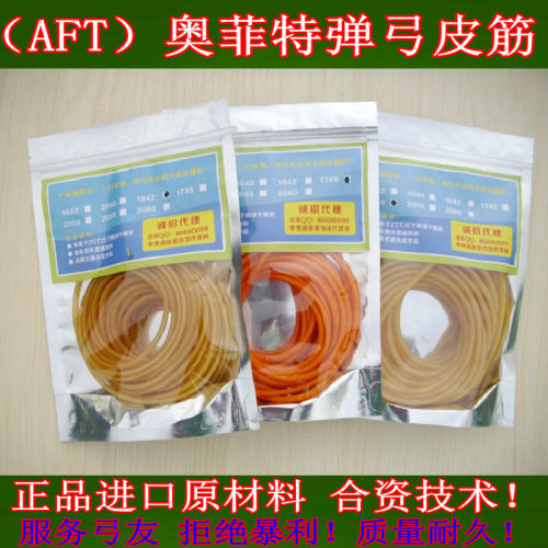正品奥菲特皮筋弹弓专用清仓价