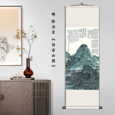 明 陈汝言 仿古山图定制出国礼品国画玄关装饰画丝绸卷轴客厅挂画