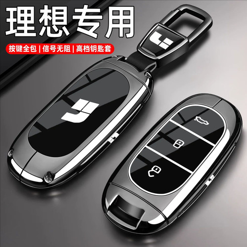 理想L6Pro钥匙套理想L7max专用L8/L9Ultra车高档金属全包扣壳男女