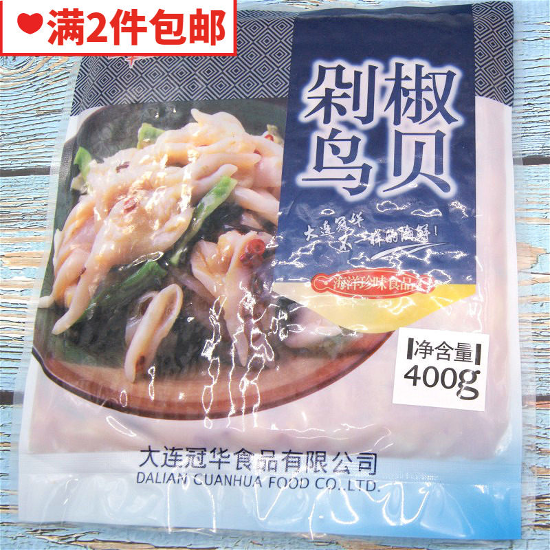 满2袋包邮大连四而 冠华 鸟贝 开袋即食 剁椒麻辣鸟贝1袋400g